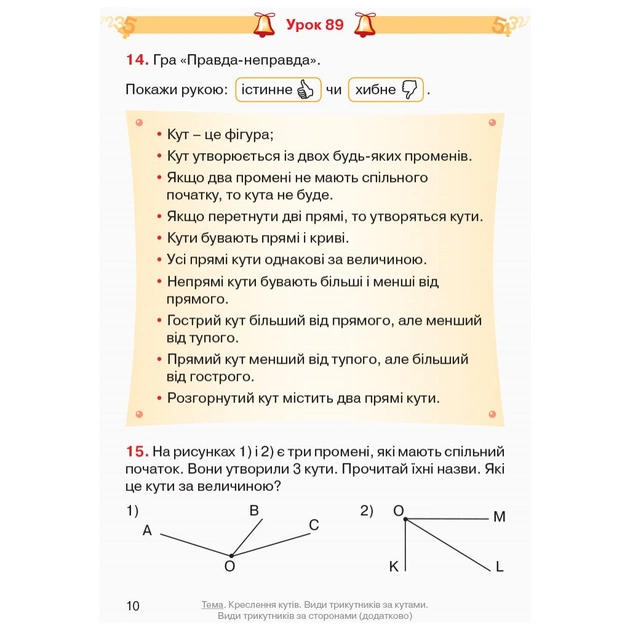 Підручник Математика. 4 клас. Частина 3 - О.М. Гісь, І.В. Філяк Ранок (9786170936585) - зображення 10