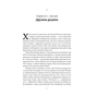 Книга Злочини минулого - Кейт Аткінсон Наш Формат (9786178650315) - уменьшенное изображение 5