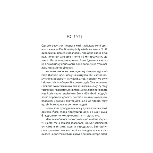Книга Бог ніколи не моргає. 50 уроків, які змінять твоє життя - Регіна Бретт КСД (9786171295018) - picture 3