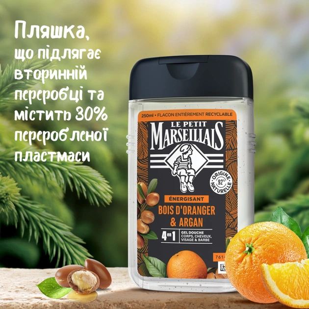 Гель для душу Le Petit Marseillais Апельсинове дерево й аргана 250 мл (3574661193649/3574661701431) - picture 4