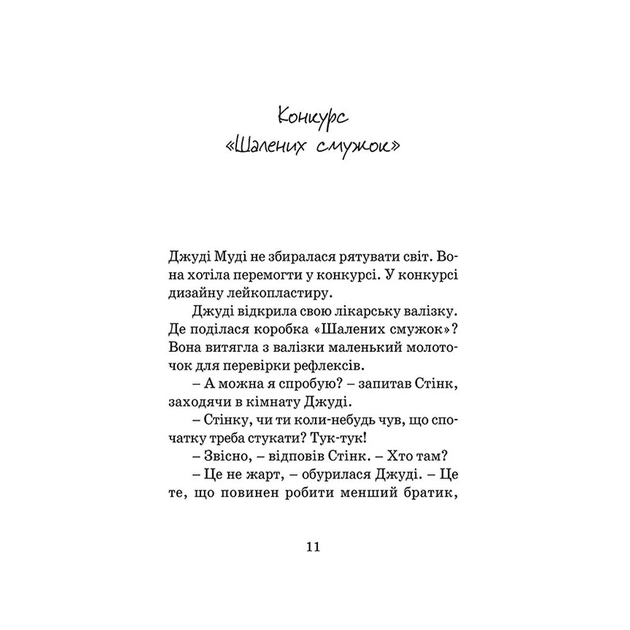 Книга Джуді Муді рятує світ. Книга 3 - Меґан МакДоналд Видавництво Старого Лева (9786176792468) - picture 6