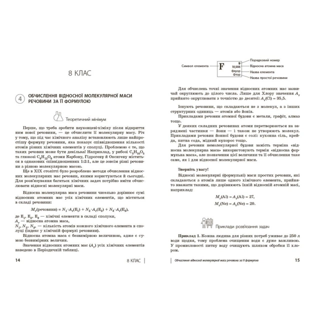 Навчальний посібник НУШ 100 компетентнісних задач із хімії. 7 - 11 класи - С.О. Кондрашова Ранок (9786170974693) - зображення 6