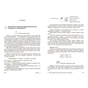Навчальний посібник НУШ 100 компетентнісних задач із хімії. 7 - 11 класи - С.О. Кондрашова Ранок (9786170974693) - зменшене зображення 6