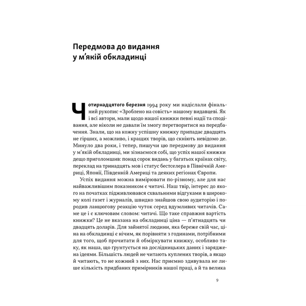 Книга Зроблено на совість. Стратегії візіонерських компаній - Джим Коллінз, Джеррі Поррас Наш Формат (9786177279708) - зображення 7