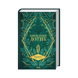 Книга Крижаний дотик. Книга 2 - Дженніфер Л. Арментраут КСД (9786171513136) зображення 1