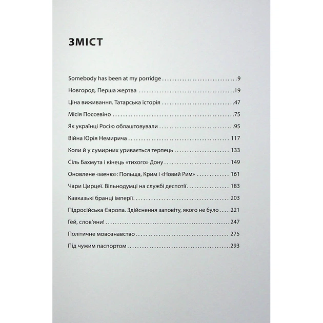 Книга У ліжку з ведмедем - Олексій Мустафін Фабула (9786175223178) - picture 5