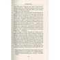 Книга Падіння Артура - Джон Р. Р. Толкін Астролябія (9786176640936) - preview 7