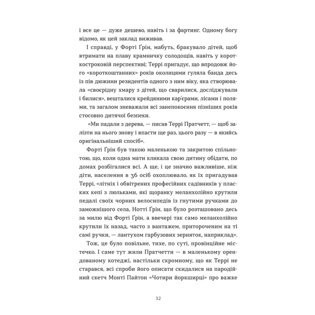 Книга Террі Пратчетт: Життя з примітками - Роб Вілкінс Видавництво Старого Лева (9789664485101) - picture 5