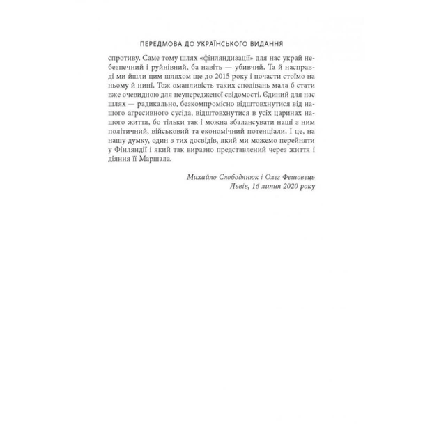 Книга Карл Ґустав Маннергейм. Мемуари. Том 1 Астролябія (9786176642527/9786176642916) - picture 9