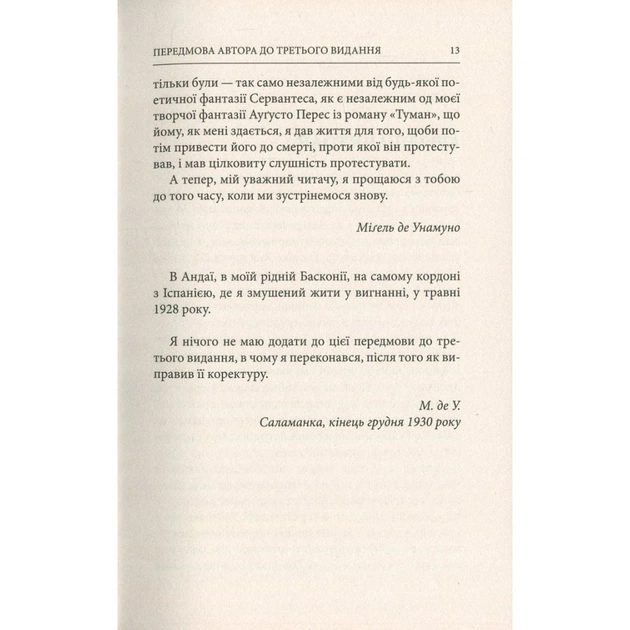 Книга Життя Дон Кіхота і Санчо - Міґель де Унамуно Астролябія (9786176641650) - picture 9