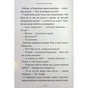 Книга Новi пригоди Вужа Ониська, або Корова часу - Сашко Дерманський А-ба-ба-га-ла-ма-га (9786175852583) - уменьшенное изображение 5