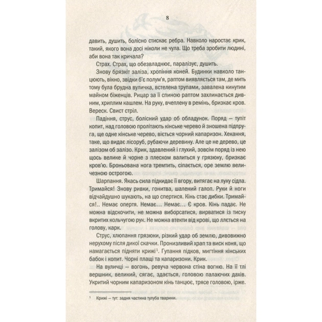 Книга Відьмак. Кров ельфів. Книга 3 - Анджей Сапковський КСД (9786171283503) - изображение 5