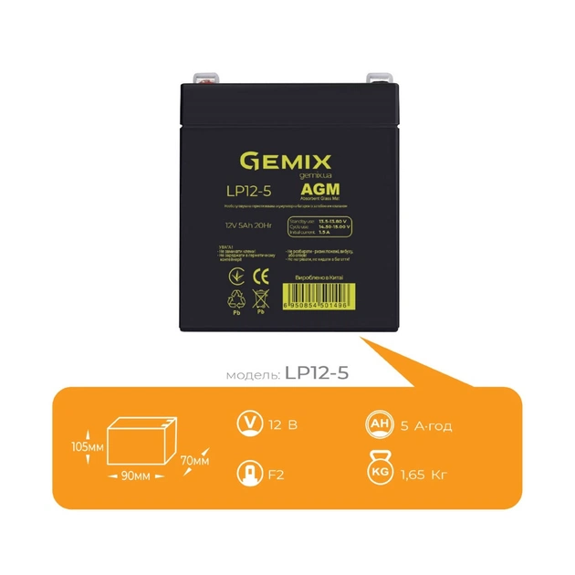 Батарея к ИБП Gemix LP 12В 5Ач (LP12-5) - изображение 4
