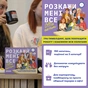 Разговорная игра Orner Расскажи мне все! Office edition (orner-3070) - уменьшенное изображение 1