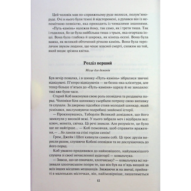 Книга Ім'я вітру - Патрік Ротфусс КСД (9786171500112) - зображення 5