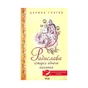 Книга Радислава. Історія одного кохання - Дарина Гнатко КСД (9786171293083) - зменшене зображення 1