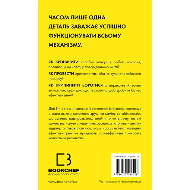 Книга RESET. Як змінити те, що не працює - Ден Гіт BookChef (9786175484418) - picture 2