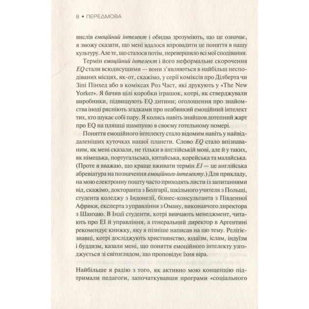 Книга Емоційний інтелект - Денiел Ґоулман Vivat (9789669421166) - picture 10
