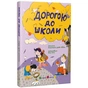 Книга Дорогою до школи - А. Диво-Юдіна Активний розвиток талантів (9786170993854) - зменшене зображення 3