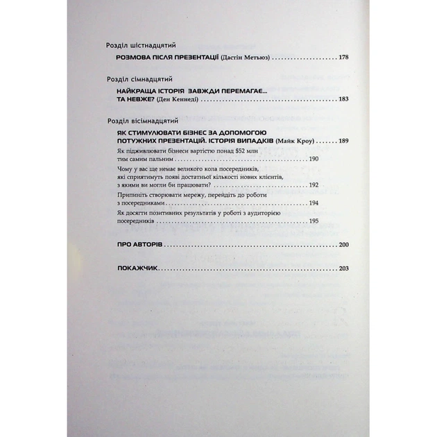 Книга Потужні презентації - Ден Кеннеді Фабула (9786175221327) - зображення 8