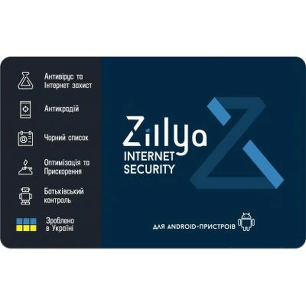 Антивірус Zillya! Internet Security for Android 1 ПК 3 года новая эл. лицензия (ZISA-3y-1pc) - зображення 1
