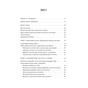 Книга Суперхаби. Як фінансові еліти та їхні мережі керують світом - Сандра Навіді Yakaboo Publishing (9786177544066) - уменьшенное изображение 5