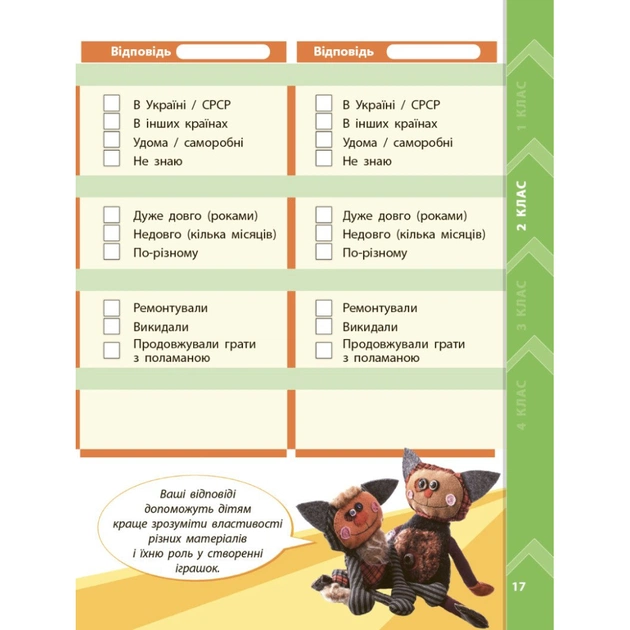 Робочий зошит STEM-старт. Дослідження. Хімічна наука. Проєкт "Мої іграшки". 1-4 класи Ранок (9786170995391) - picture 8