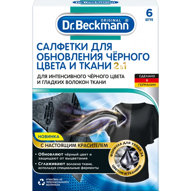 Серветки для прання Dr. Beckmann 2 в 1 для поновлення чорного кольору та тканини 6 шт. (4008455557113) - изображение 1