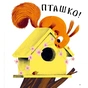 Книга Хто поцупив листя? - Еліс Геммінґ Vivat (9786171706569) - зменшене зображення 7
