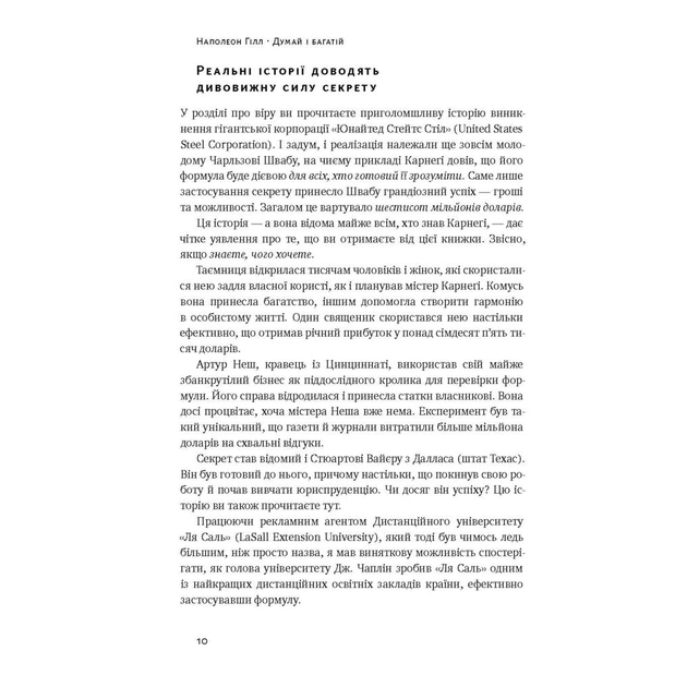 Книга Думай і багатій - Наполеон Гілл Наш Формат (9786177388967) - зображення 7