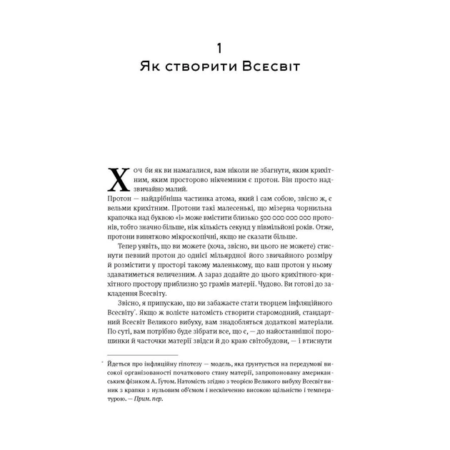 Книга Коротка історія майже всього на світі. Від динозаврів і до космосу - Білл Брайсон Наш Формат (9786177513048) - зображення 11