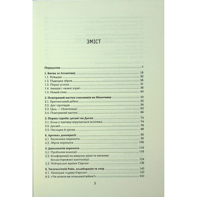 Книга Хрестовий похід у Європу - Андрій Галушка, Андрій Харчук КСД (9786171513709) - picture 3