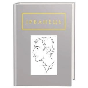 Книга Санітарочка Рая - Олександр Ірванець А-ба-ба-га-ла-ма-га (9786175850909) зображення 1