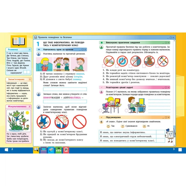 Робочий зошит НУШ Я досліджую світ. Інформатика. 2 клас - М.М. Корнієнко, С.М. Крамаровська, І.Т. Зарецька Ранок (9786170957993) - picture 5