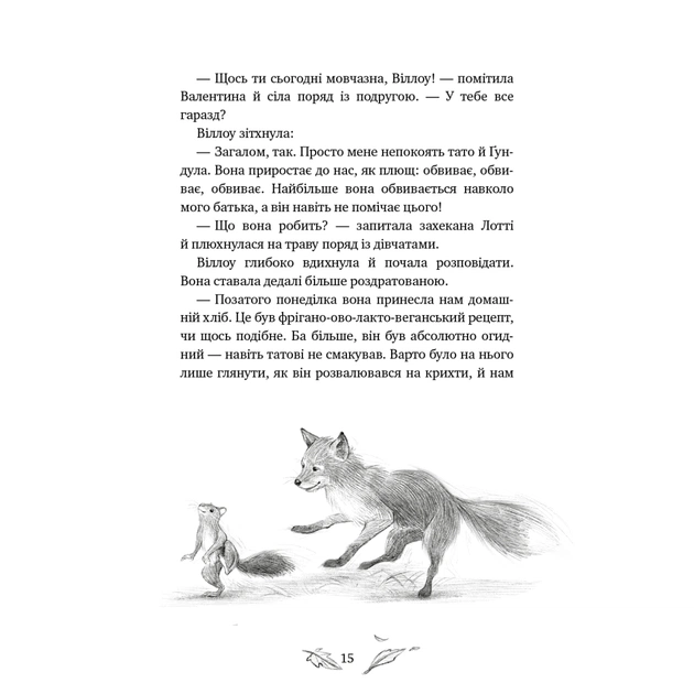 Книга Дівчинка на ім'я Віллоу. Книга 2: Шепіт лісу - Забіне Больман BookChef (9786175484326) - picture 12