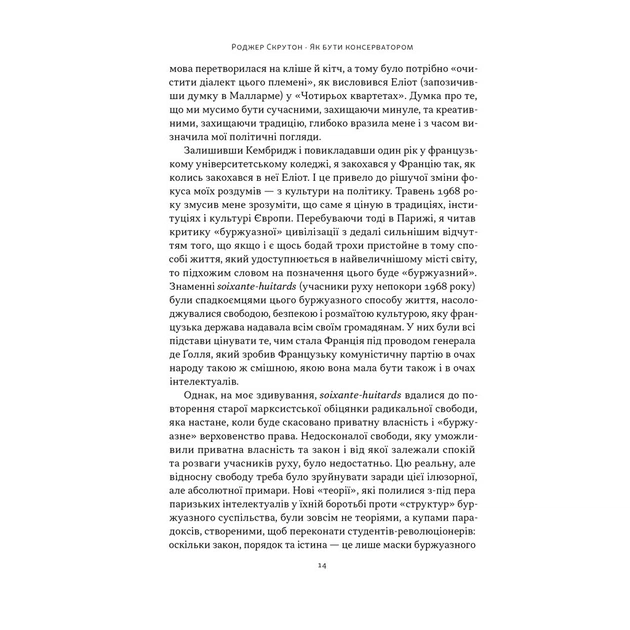 Книга Як бути консерватором - Роджер Скрутон Наш Формат (9786178437183) - picture 12