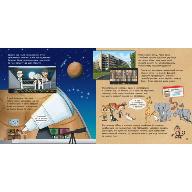 Книга Україна. Нескорені міста. Історії: Миколаїв. Одеса Ранок (9786170997272) - picture 3