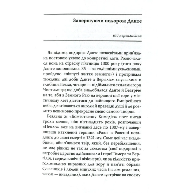 Книга Божественна комедія. Рай - Данте Аліг'єрі Астролябія (9786176641728/9786176642701) - picture 4