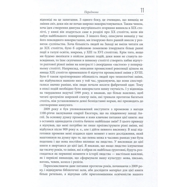 Книга Століття змін - Ієн Мортімер Фабула (9786170940407) - picture 10