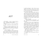 Книга Вогонь за вогонь. Книга 2 - Дженні Хан, Шивон Вівіан Readberry (9786170989383) - зменшене зображення 5