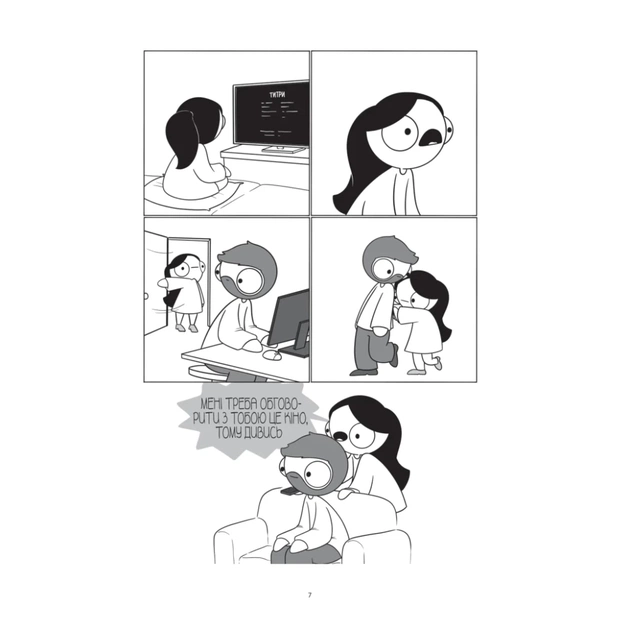 Комікс Закохані й закутані - Катана Четвинд Vivat (9786171706156) - picture 4