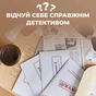 Настільна гра Memo Games Нерозкриті Справи (українська) (m-0014) - зменшене зображення 3