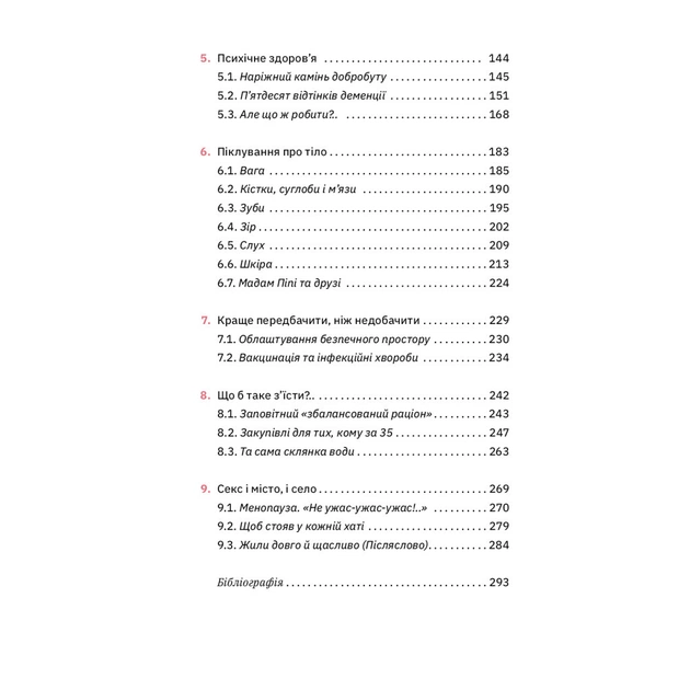 Книга Книжка для дорослих. Як старшати, але не старіти - Дарка Озерна Yakaboo Publishing (9786177544622) - picture 4