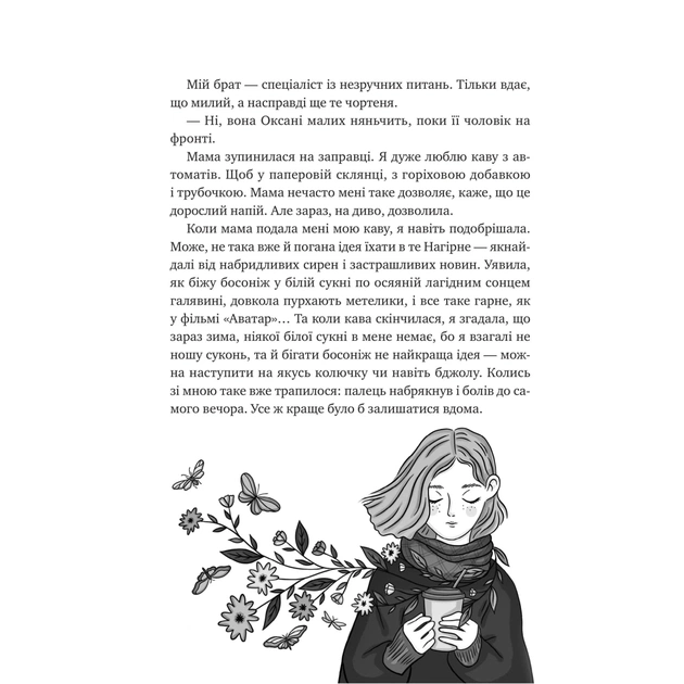 Книга Щоденник моєї ма - Олена Скуловатова Vivat (9786171705869) - изображение 8