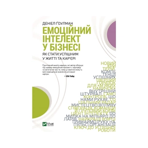 Книга Емоційний інтелект у бізнесі. Як стати успішним у житті та кар'єрі - Денiел Ґоулман Vivat (9789669822222) зображення 1