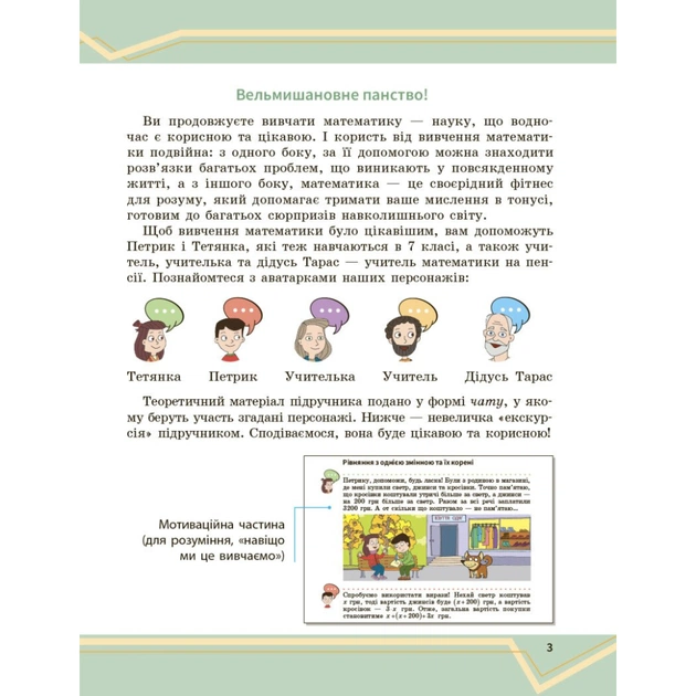 Підручник Математика. Інтегрований курс. Для 7 класу ЗЗСО (у 2-х ч.). Частина 1 Ранок (9786170989284) - зображення 3