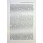Книга 7 звичок надзвичайно ефективних людей - Стівен Кові КСД (9786171501713) - preview 11