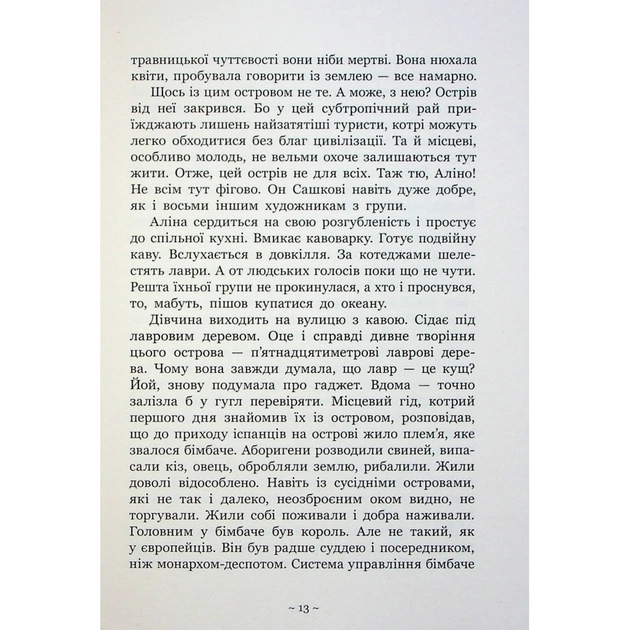 Книга Гонихмарниця - Дара Корній Readberry (9786170988072) - picture 12