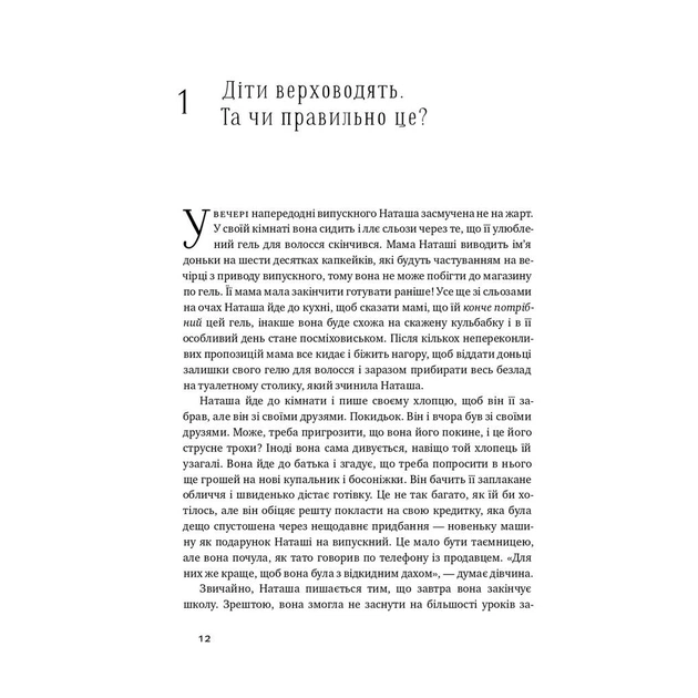 Книга Я!Я!Я! Як перевиховати егоїстичну дитину (або її батьків) - Емі Маккріді Наш Формат (9786177682041) - picture 7