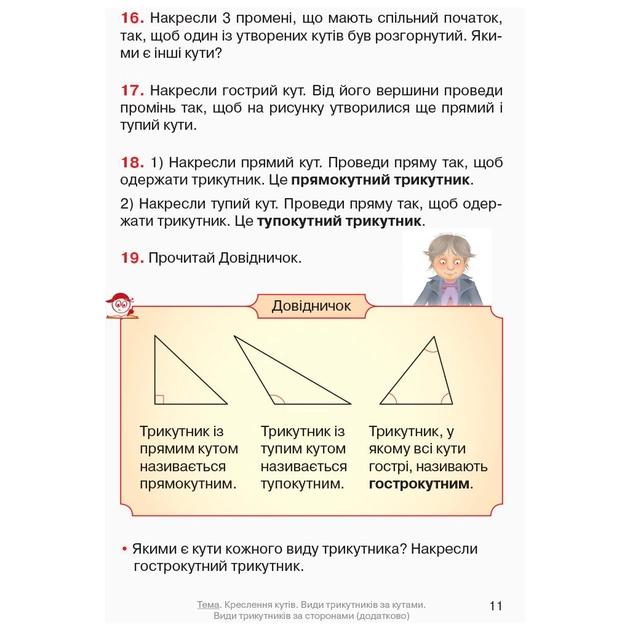 Підручник Математика. 4 клас. Частина 3 - О.М. Гісь, І.В. Філяк Ранок (9786170936585) - зображення 11
